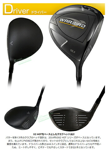 楽天市場】Callaway キャロウェイ 日本正規品 WARBIRD SET19 ウォー