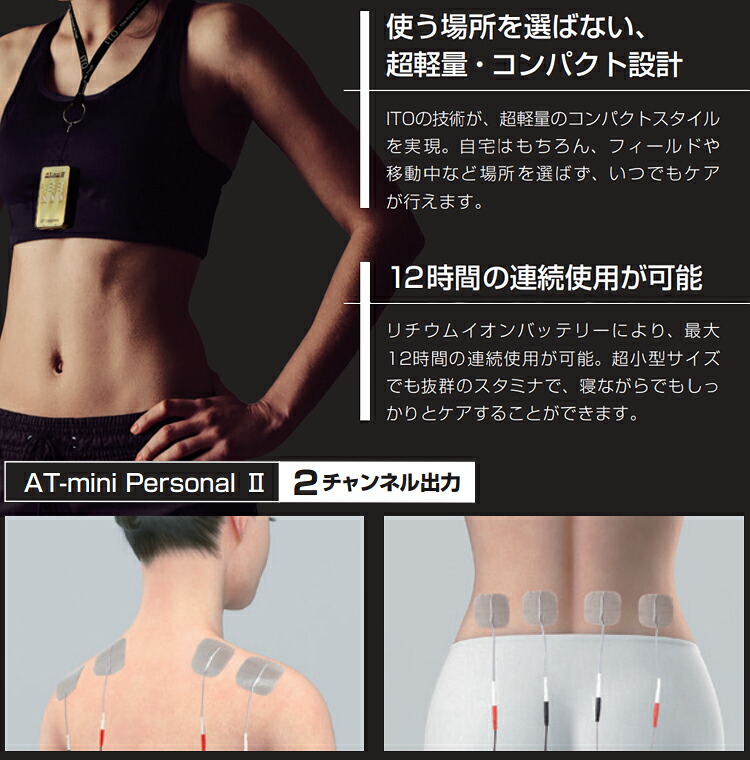 楽天市場】伊藤超短波 AT-mini Personal II ( AT ミニ パーソナル 2