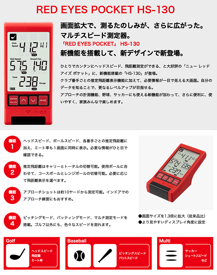楽天市場】PRGR プロギア 正規品 マルチスピード測定器 RED EYES