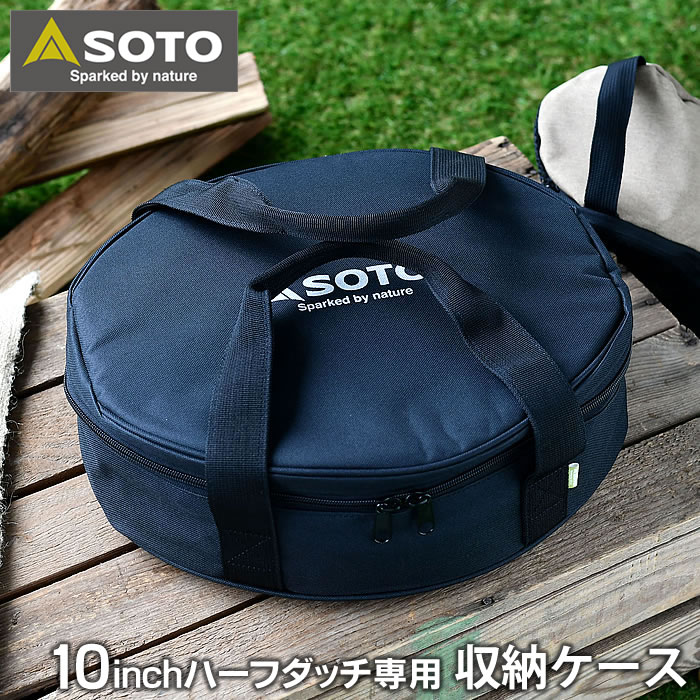 楽天市場】SOTO ステンレスダッチオーブン 10インチハーフ収納ケース