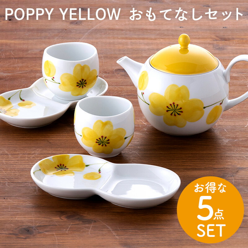 楽天市場】波佐見焼 福峰陶苑 POPPY YELLOW おもてなしセット和食器