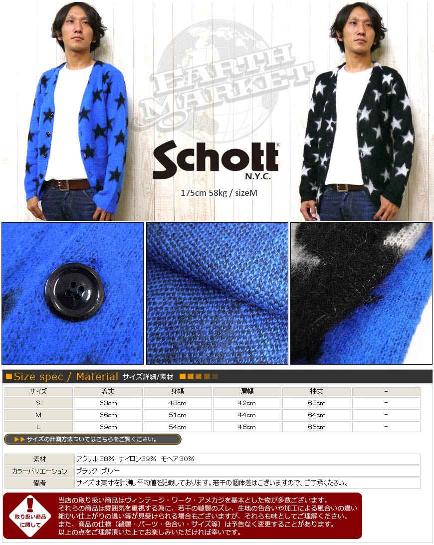 楽天市場】ショット Schott カーディガン モヘア モヘヤ ニット スター