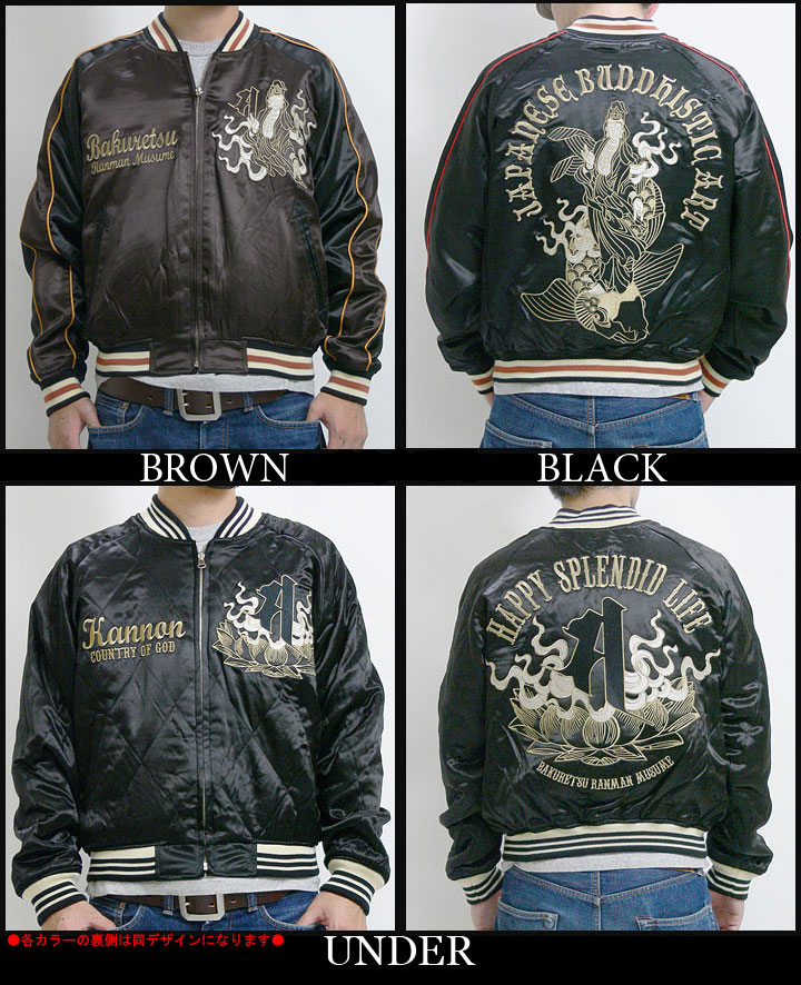 楽天市場】爆烈爛漫娘 B-R-M リバーシブルスカジャン『魚藍観音