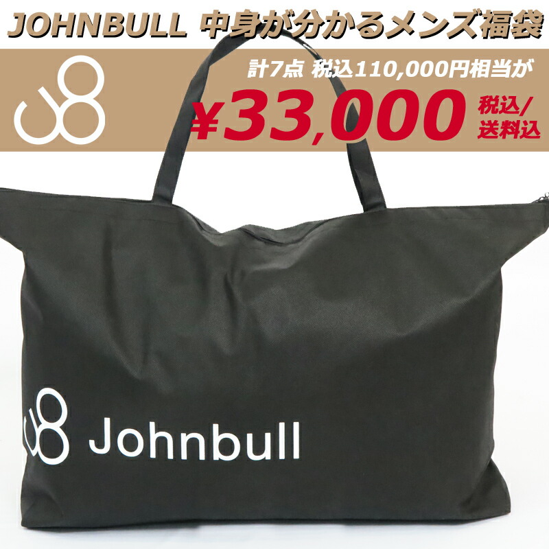 楽天市場】ジョンブル JOHNBULL 2023年新春 メンズ 福袋 : アース