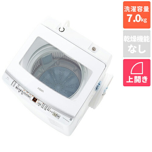 楽天市場】アクア AQUA AQW-V7A W ホワイト 全自動洗濯機 洗濯7kg
