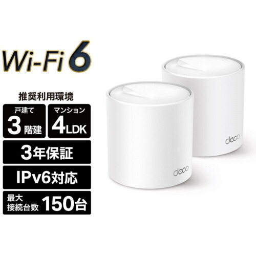 TP-Link Deco X50 2P AX3000メッシュWi-Fi 6システム 2個パック」の