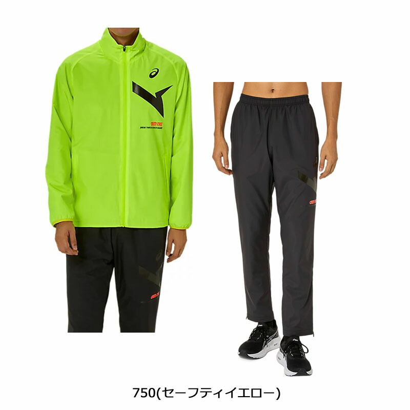 楽天市場】アシックス AIM-TRG裏トリコットウインドブレーカー 上下