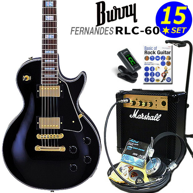 楽天市場】Burny RLC-60 BK FERNANDES レスポール・カスタム タイプ