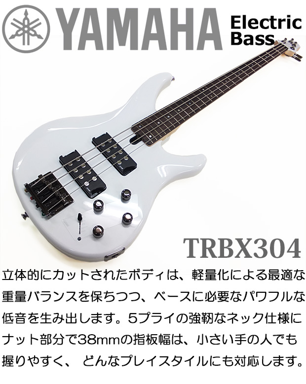 楽天市場】YAMAHA ヤマハ ベース TRBX304 WH 入門8点セット エレキ