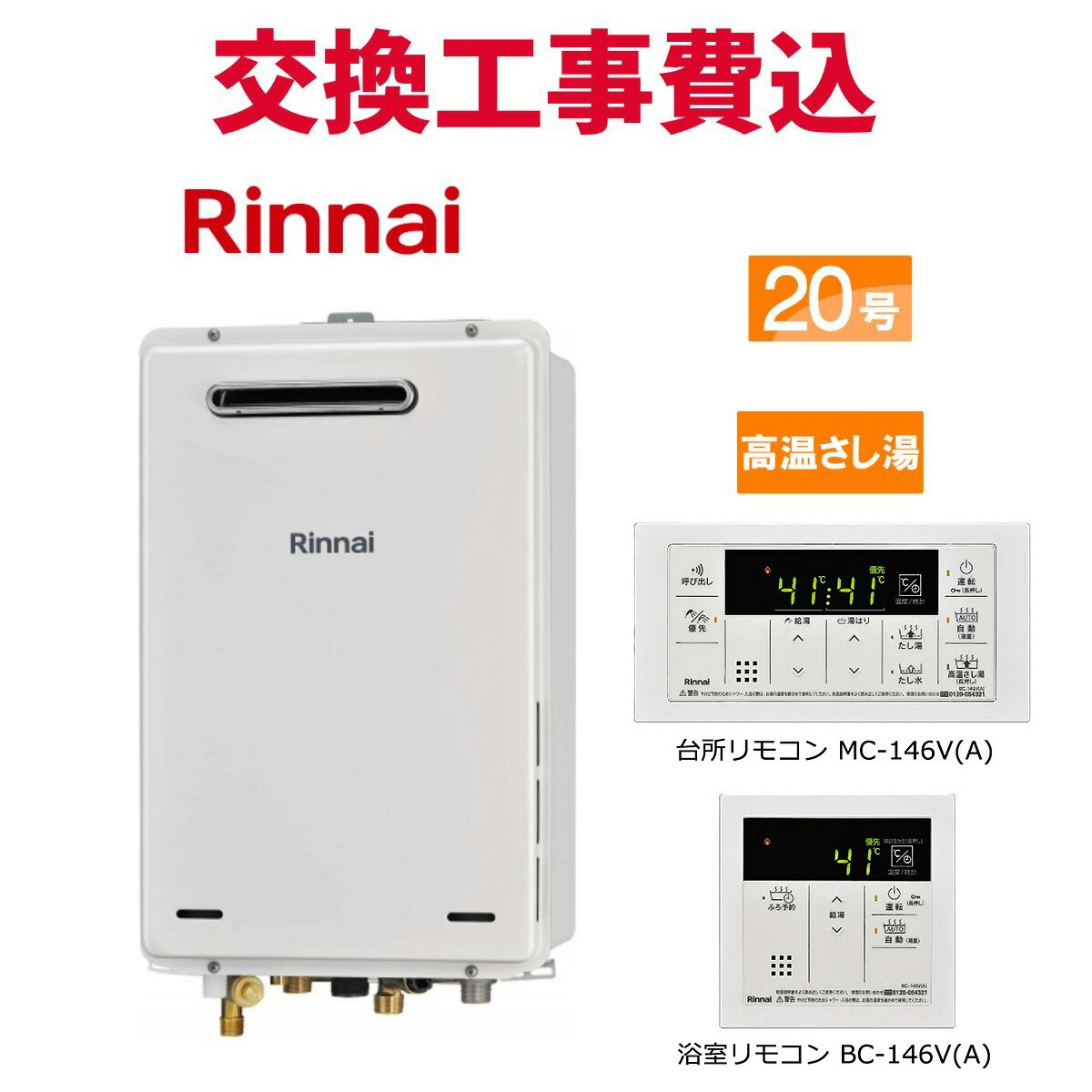 楽天市場】リンナイ 給湯器 205の通販