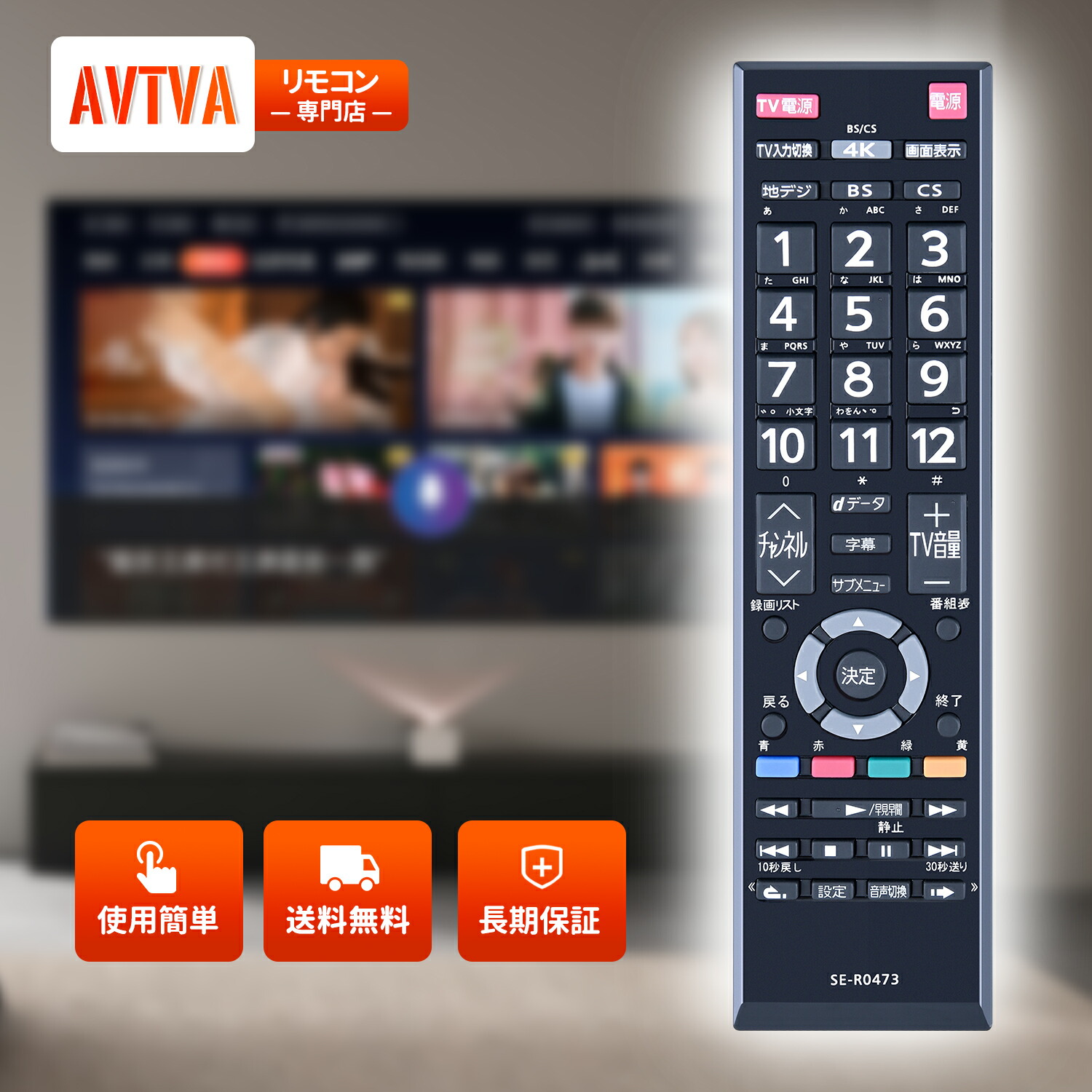 楽天市場】チューナーリモコン SE-R0473 Toshiba 代用 東芝BS/CS