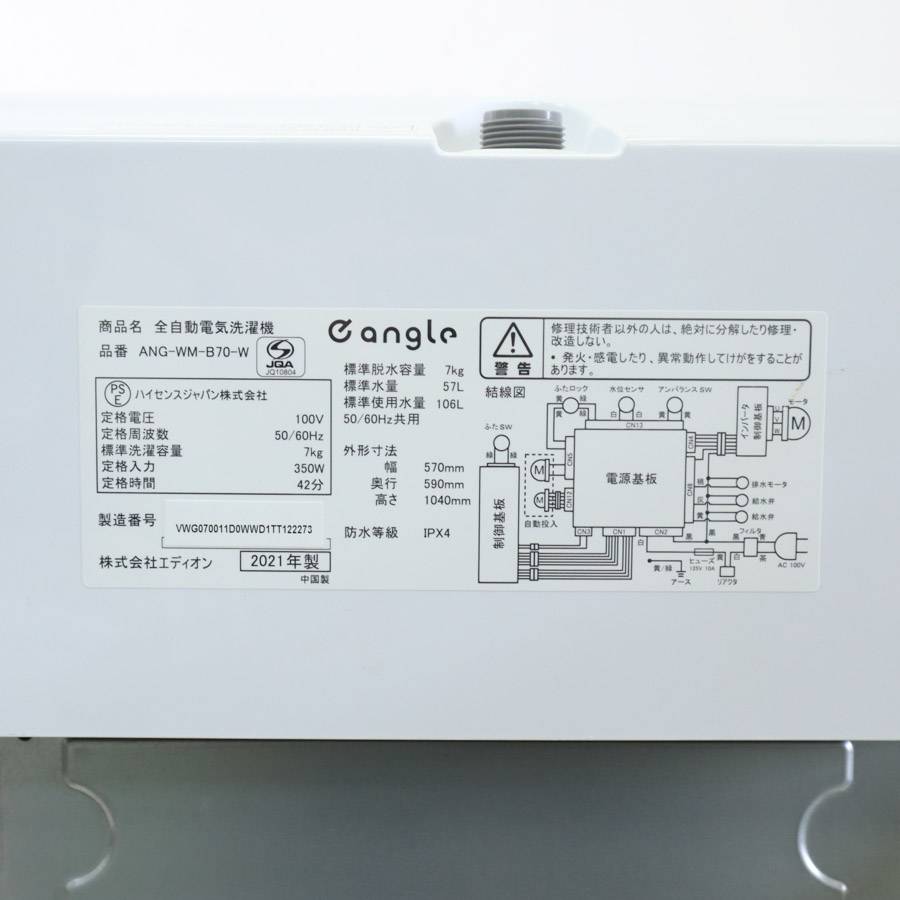 楽天市場】【中古】美品 エディオン 洗濯機 e angle 縦型全自動 ANG-WM