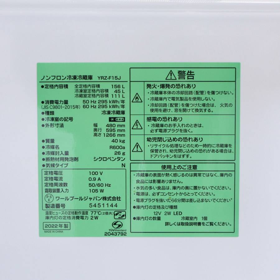 楽天市場】【中古】 ヤマダ電機 冷蔵庫 2ドア 156L YRZ-F15J (右開き