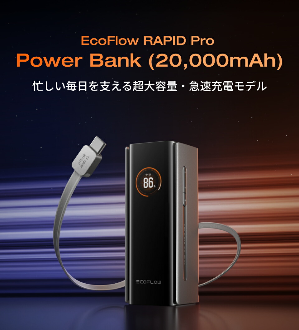 楽天市場】EcoFlow RAPID Pro Power Bank 20000mAh 230W 100W USB-C