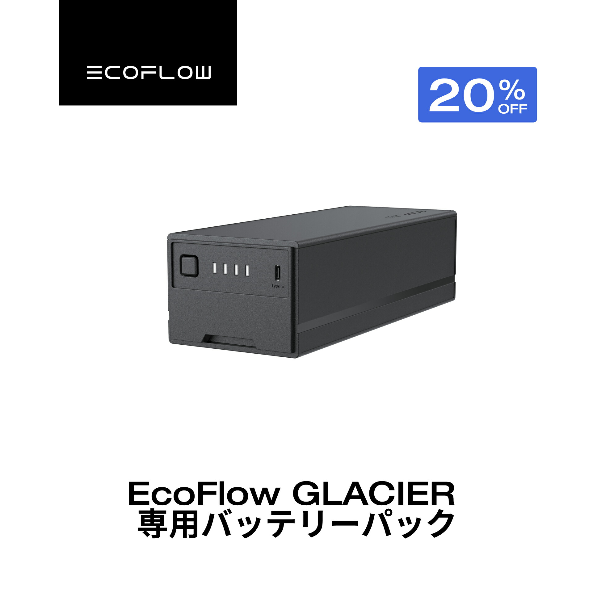 楽天市場】【クーポン利用で26,400円 2/18 00:00〜】EcoFlow GLACIER