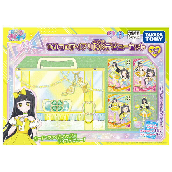 楽天市場】タカラトミー ひみつのアイプリDXデビューセット つむぎ