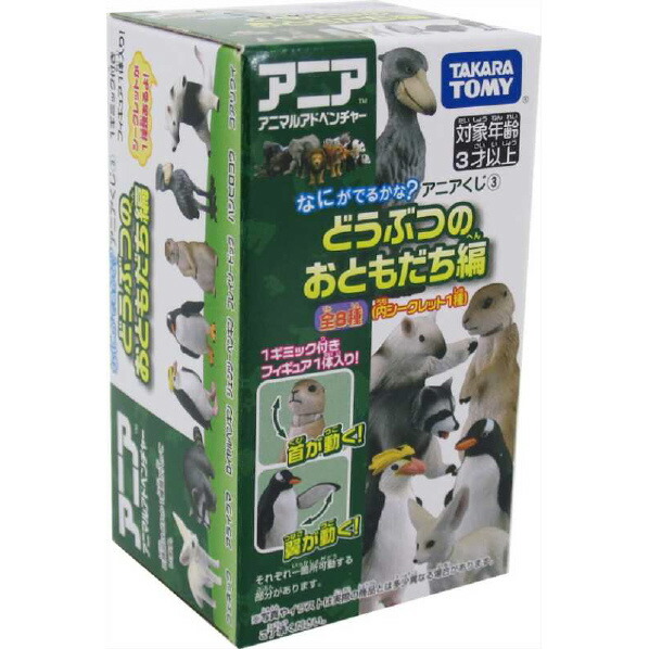 楽天市場】タカラトミー アニアくじ3 どうぶつのおともだち編