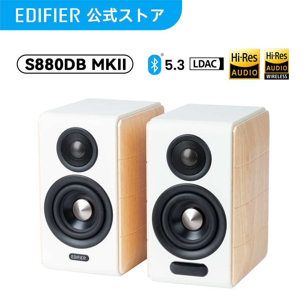 楽天市場】EDIFIER S880DB MKII アクティブ Hi-Fi スピーカー
