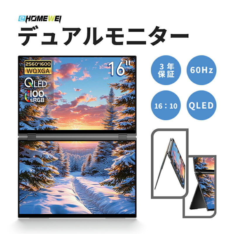 楽天市場】EHOMEWEI デュアルモニター16インチ QLED 極細ベゼル 解像度