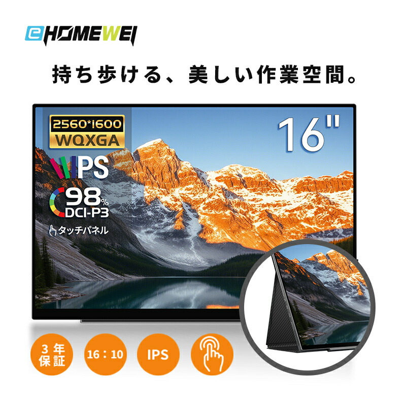 楽天市場】EHOMEWEI モバイルモニター 16インチ 144Hz 2K 2560×1440