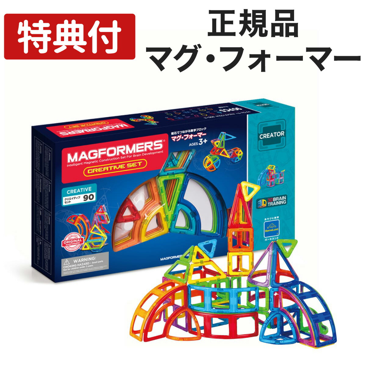 マグフォーマー マグフォーマー クリエイティブセット 90ピース