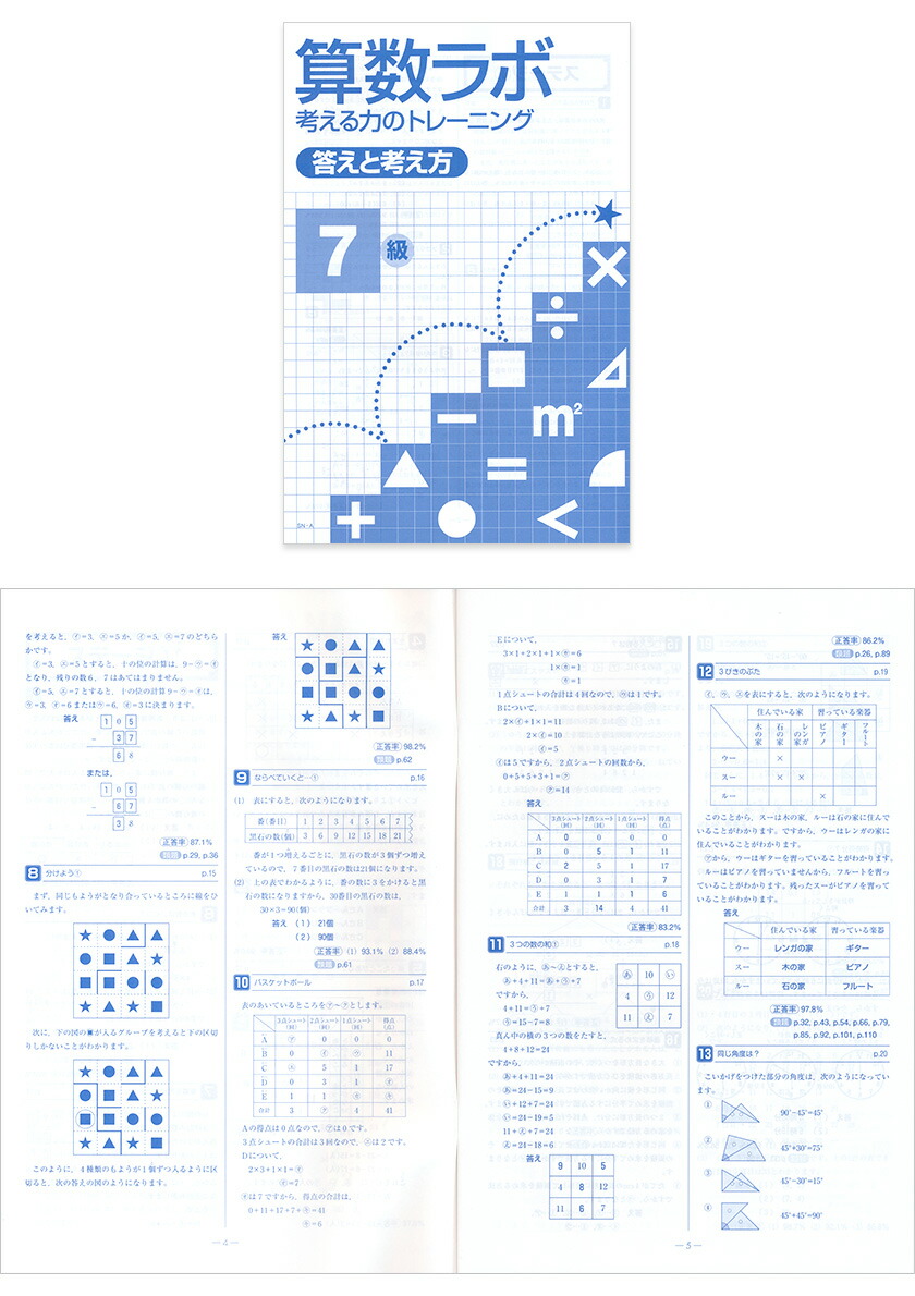 楽天市場】算数ラボ 7級 新学社 思考力検定サポート教材 小学5年生