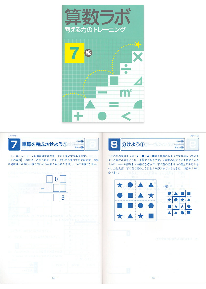 楽天市場】算数ラボ ペアセット 算数ラボ図形 7級 新学社 正規販売店