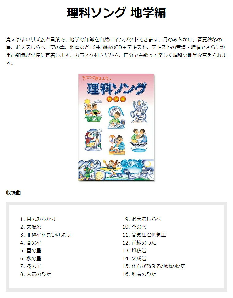 楽天市場】七田式 （しちだ） 理科ソング ・ 地学編 CD テキスト 正規