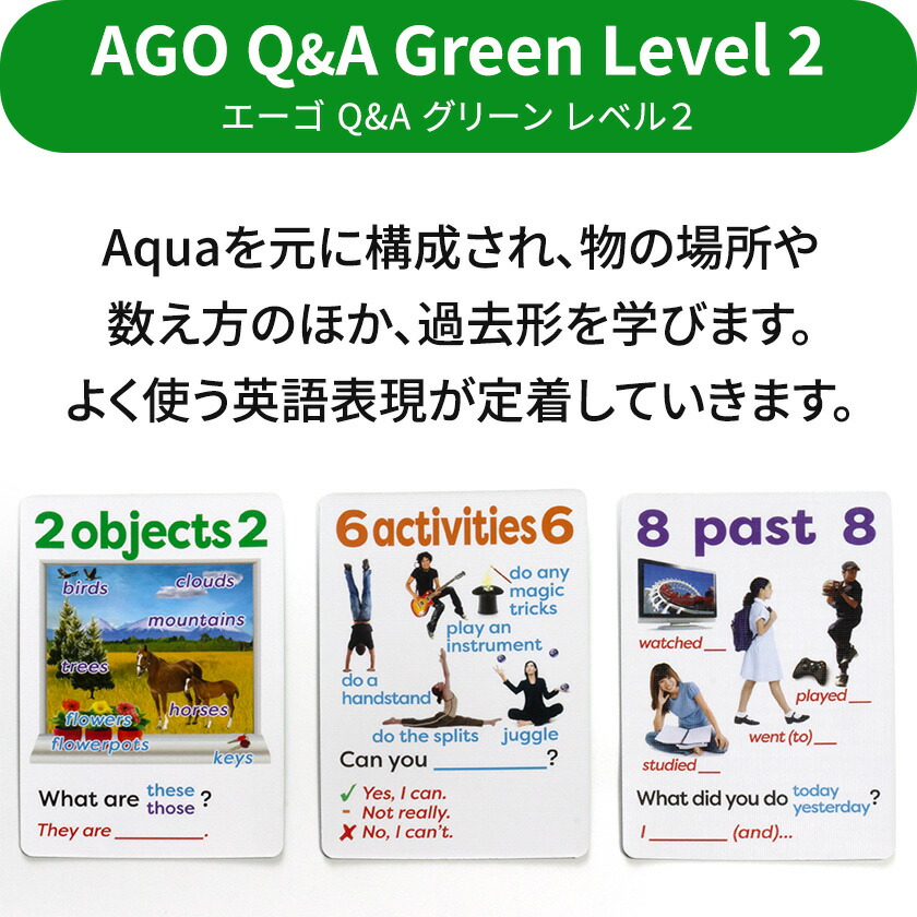 楽天市場】AGO エイゴ Q＆A カードゲーム 3レベルセット 第2版