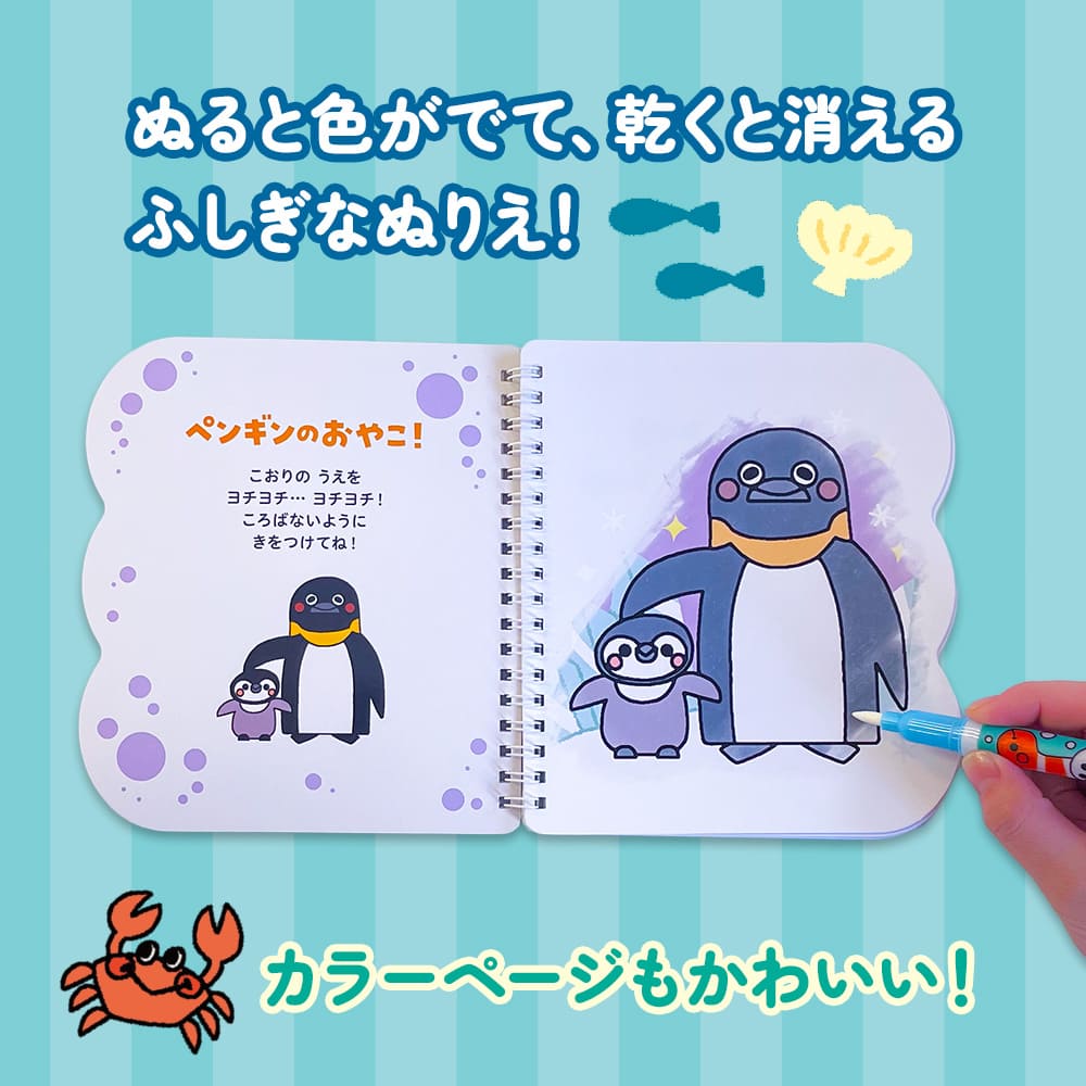 楽天市場】水ぬりえブルーセット かわいい！海のおともだち わくわく