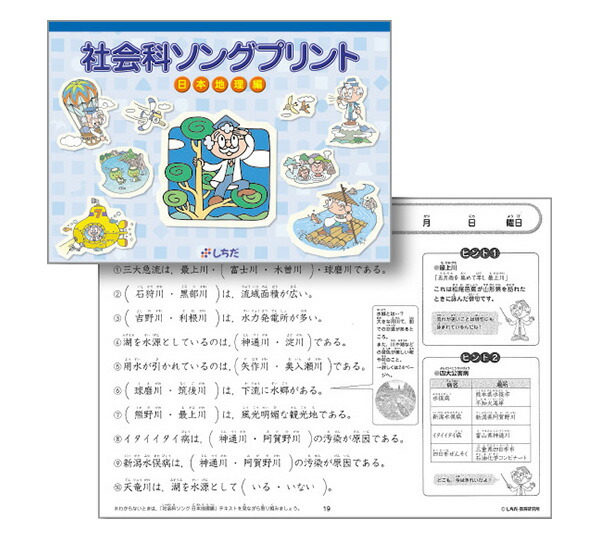 楽天市場】七田式 社会科 ・ 理科ソング ＆ プリント 5科目セット 特典