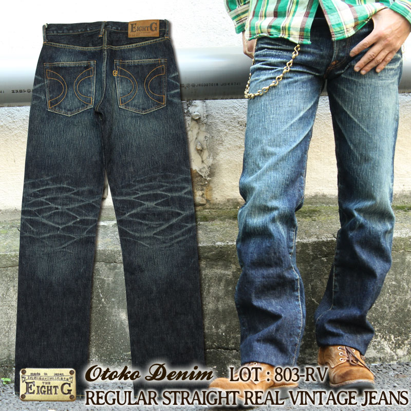 楽天市場】エイトジー ユーズド加工ジーンズ 803-RV 男弐 EIGHT-G 国産