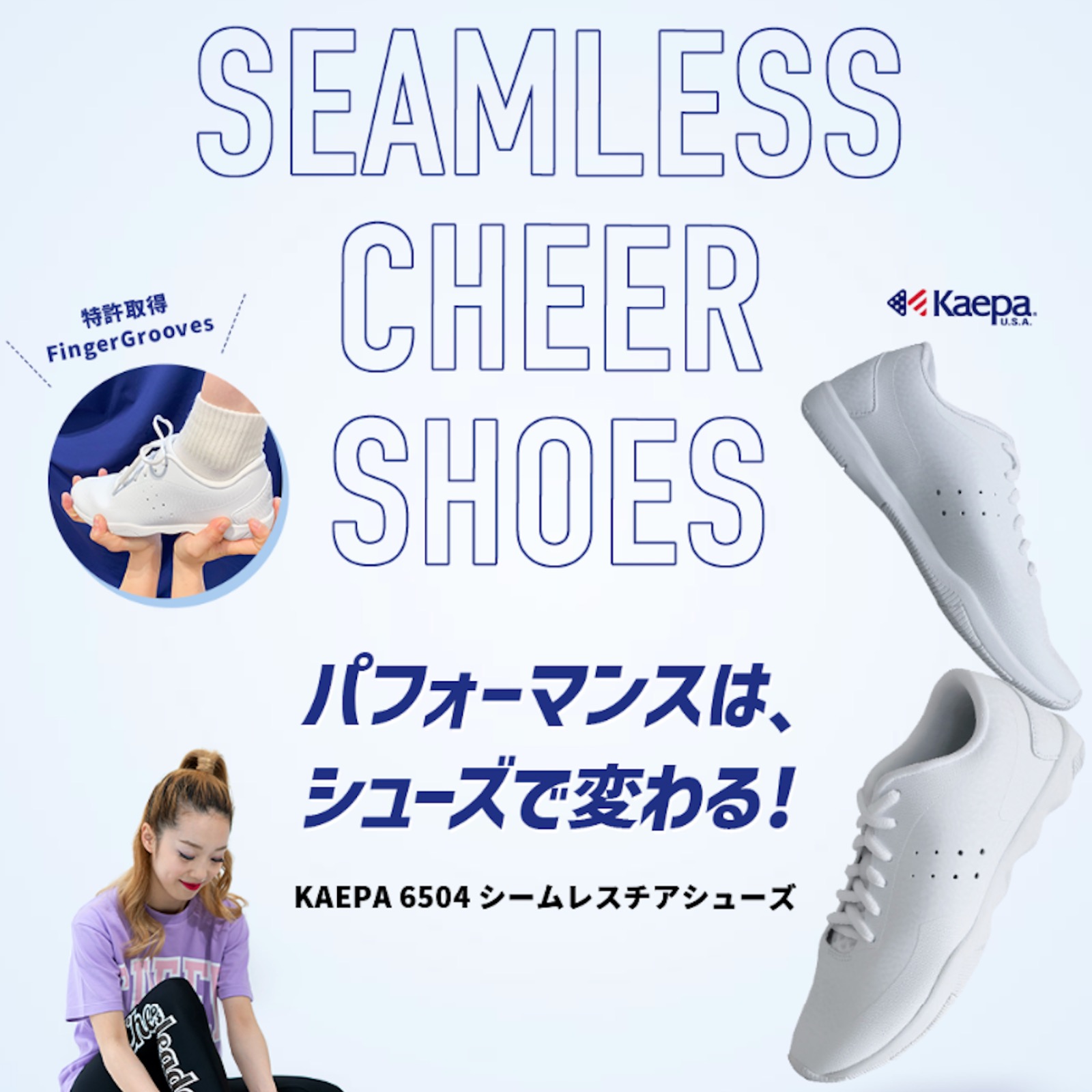 楽天市場】KAEPA ケイパ チアリーディング シューズ 白 6504