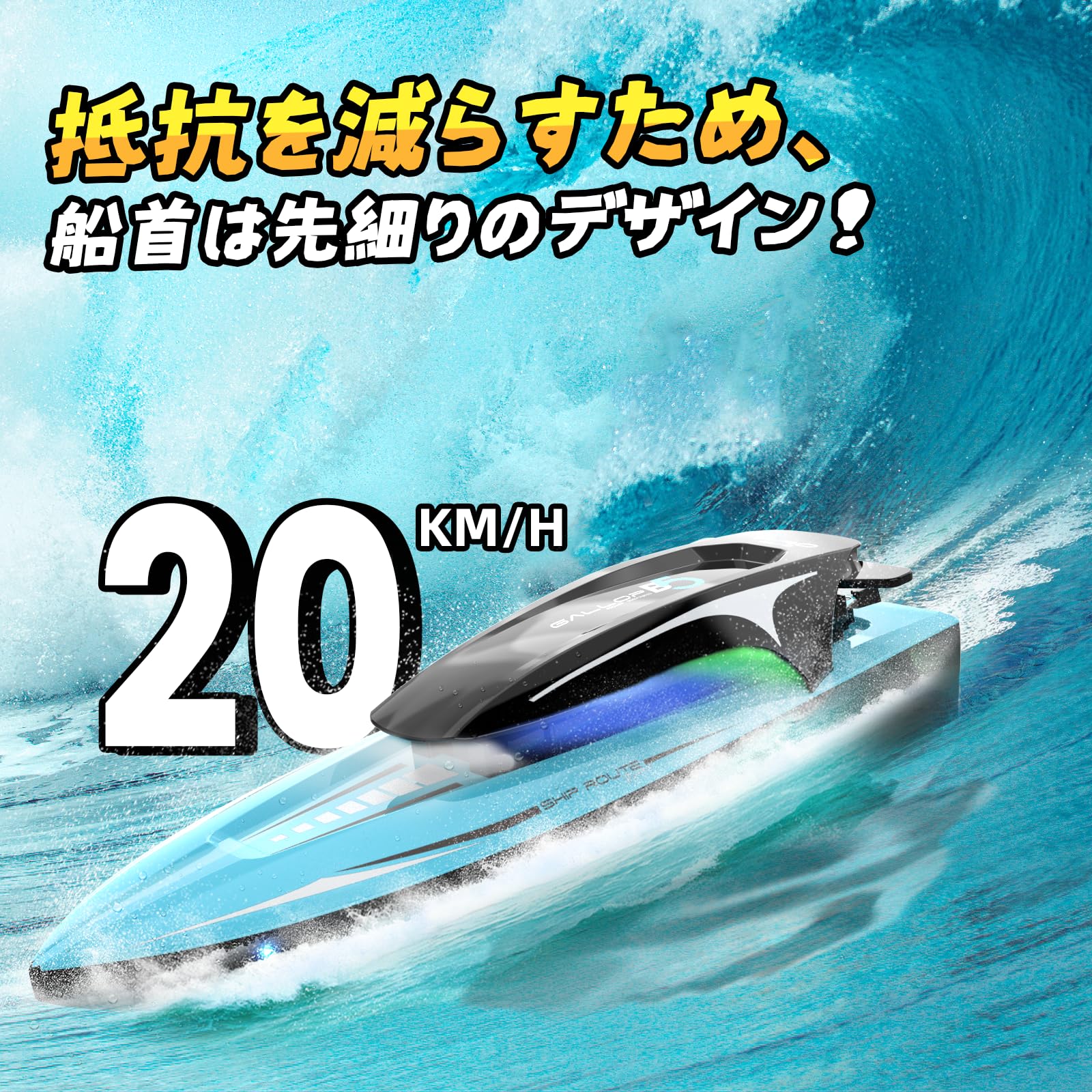 楽天市場】ラジコンボート 船 ラジコン RCボート リモコンボート