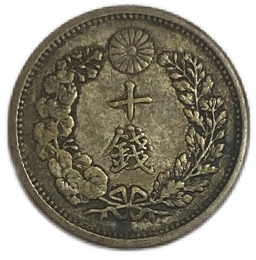 楽天市場】竜10銭銀貨 明治38年(1905年) 美品 龍10銭銀貨 日本 貨幣