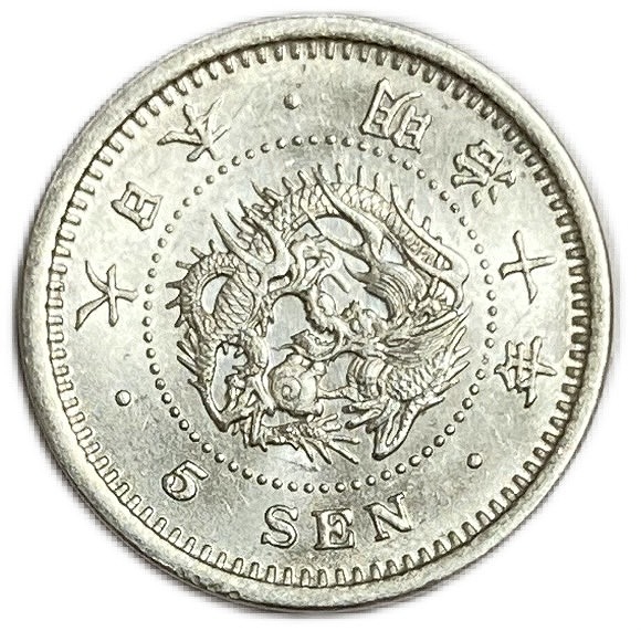楽天市場】竜5銭銀貨 明治10年(1877年) 【未使用】 龍5銭銀貨 日本
