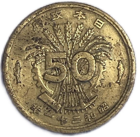 楽天市場】大型50銭黄銅貨 昭和21年(1946年) 【未使用】 日本古銭