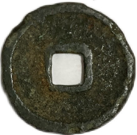 楽天市場】1503 〜 弘治通宝 中国古銭 明 渡来銭 穴銭 1枚 : アインス