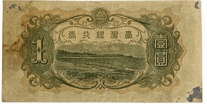 楽天市場】台湾銀行券 甲1円券 1圓 壱圓 昭和8年 ～ (1933) 並品 日本