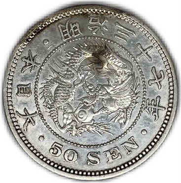 楽天市場】【銀貨】竜50銭銀貨 明治37年(1904年) 美品 日本 貨幣 古銭