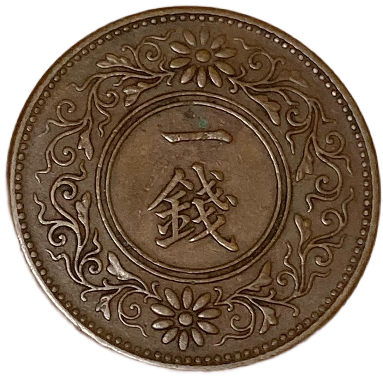 楽天市場】桐1銭青銅貨 大正10年(1921年) 美品 日本古銭 : アインス
