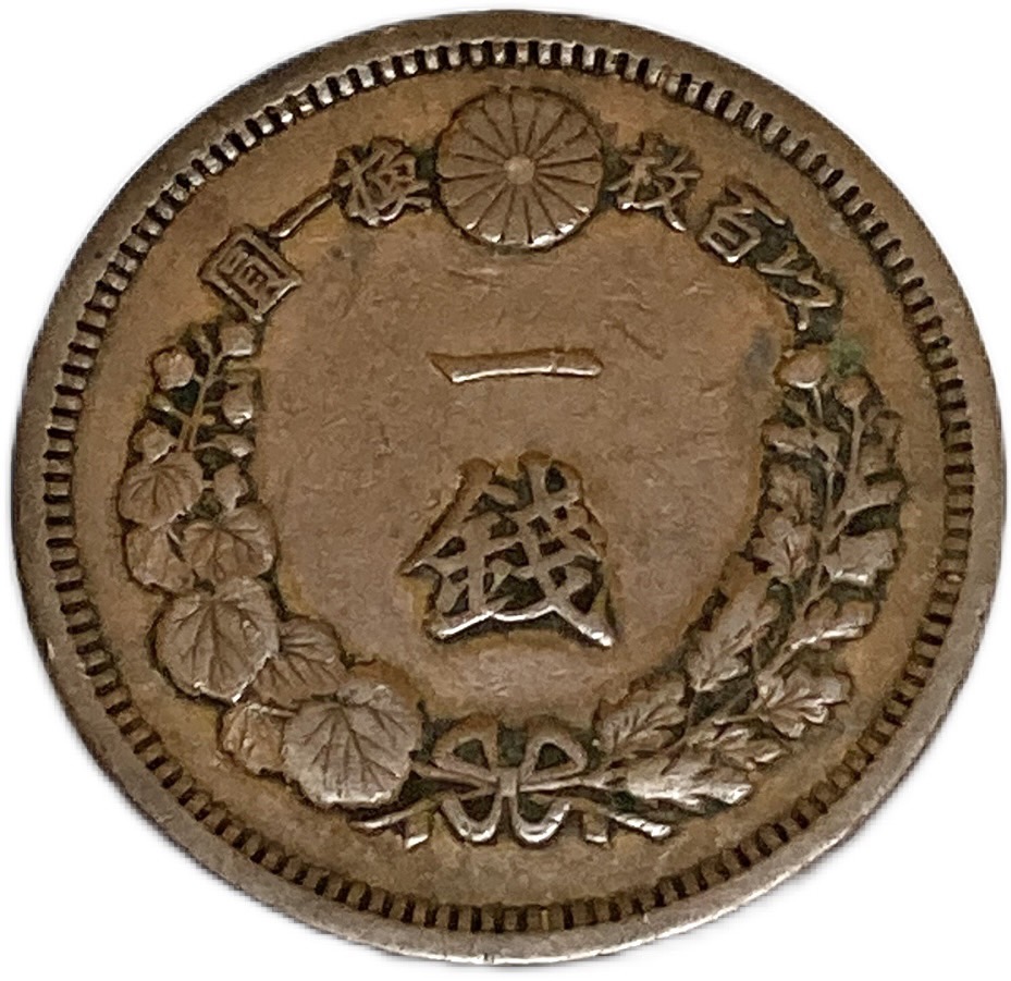 楽天市場】竜1銭銅貨 明治13年(1880年) 美品 日本古銭 : アインス コインズ