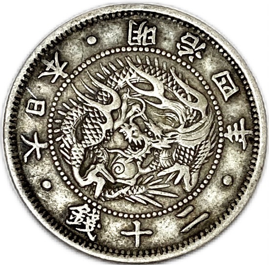 楽天市場】旭日竜20銭銀貨 明治4年(1871年) 美品 旭日龍20銭 日本 貨幣