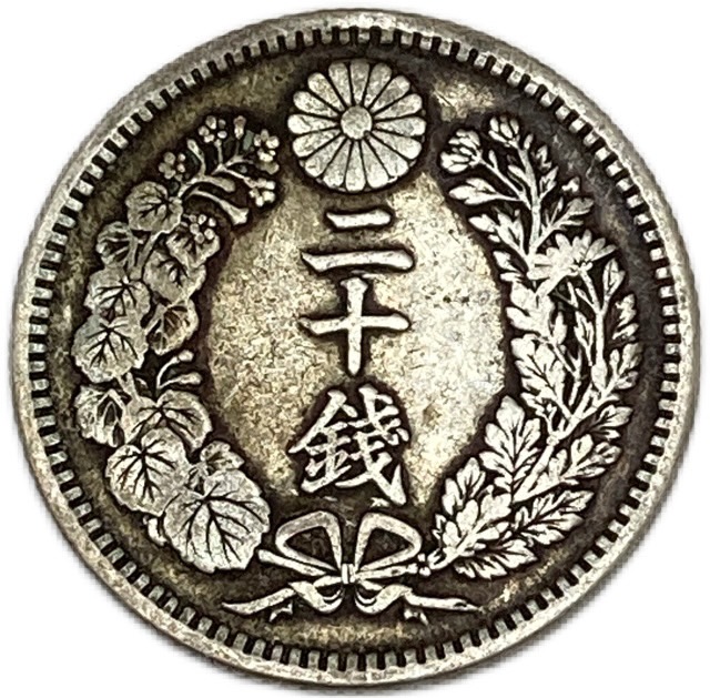 楽天市場】竜20銭銀貨 明治31年(1898年) 美品 日本 貨幣 古銭