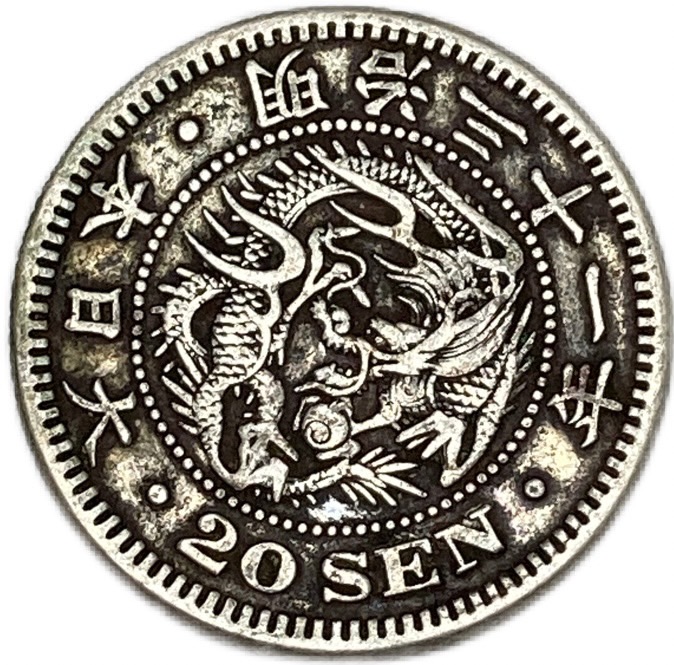 楽天市場】竜20銭銀貨 明治31年(1898年) 美品 日本 貨幣 古銭
