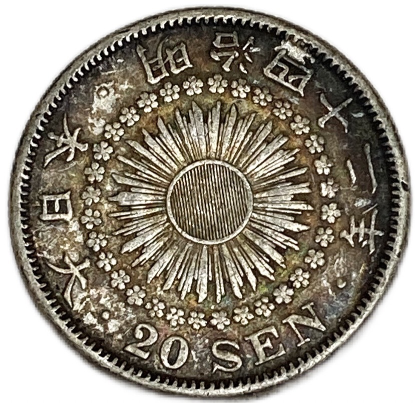 楽天市場】旭日20銭銀貨 明治42年(1909年) 美品 日本 貨幣 古銭
