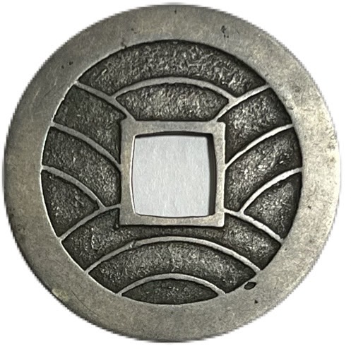 楽天市場】【母銭】寛永通宝 美品 穴銭 日本古銭 アンティークコイン