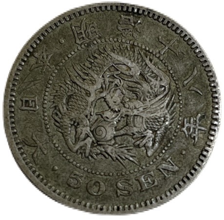 楽天市場】【銀貨】竜50銭銀貨 明治18年(1885年) 美品 日本 貨幣 古銭