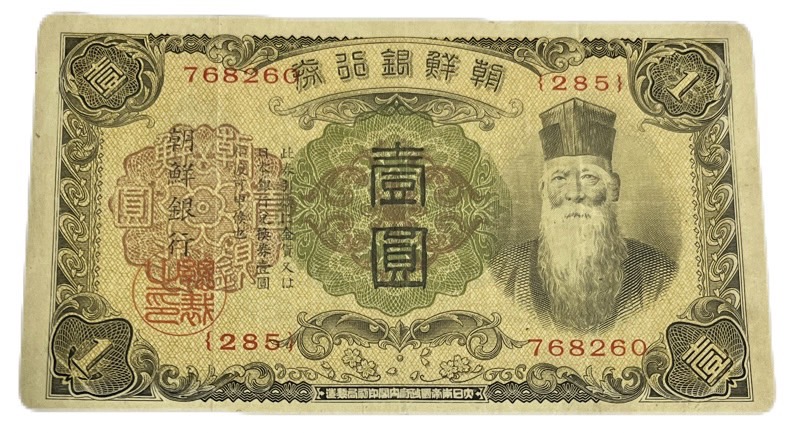 楽天市場】朝鮮 1圓 朝鮮銀行券 改造1円券 番号あり 昭和7年 ～ (1932