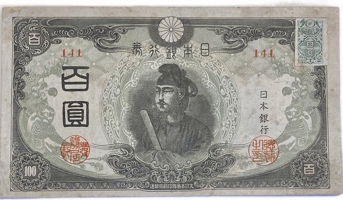 楽天市場】改正不換紙幣100円 3次100円 昭和20年〜 (1945) 証紙付き 美